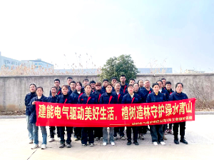 黨 建|建能集團(tuán)驅(qū)動美好生活，植樹造林守護(hù)綠水青山